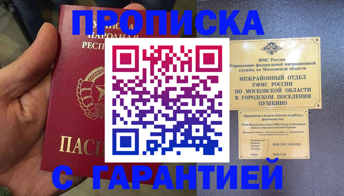 прописка для военкомата в Черногорске